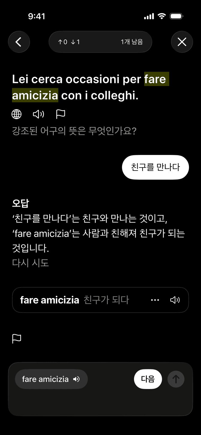 iPhone에서 어휘 답변에 대한 피드백을 보여주는 Meanings 앱