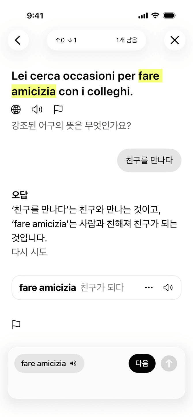 iPhone에서 어휘 답변에 대한 피드백을 보여주는 Meanings 앱