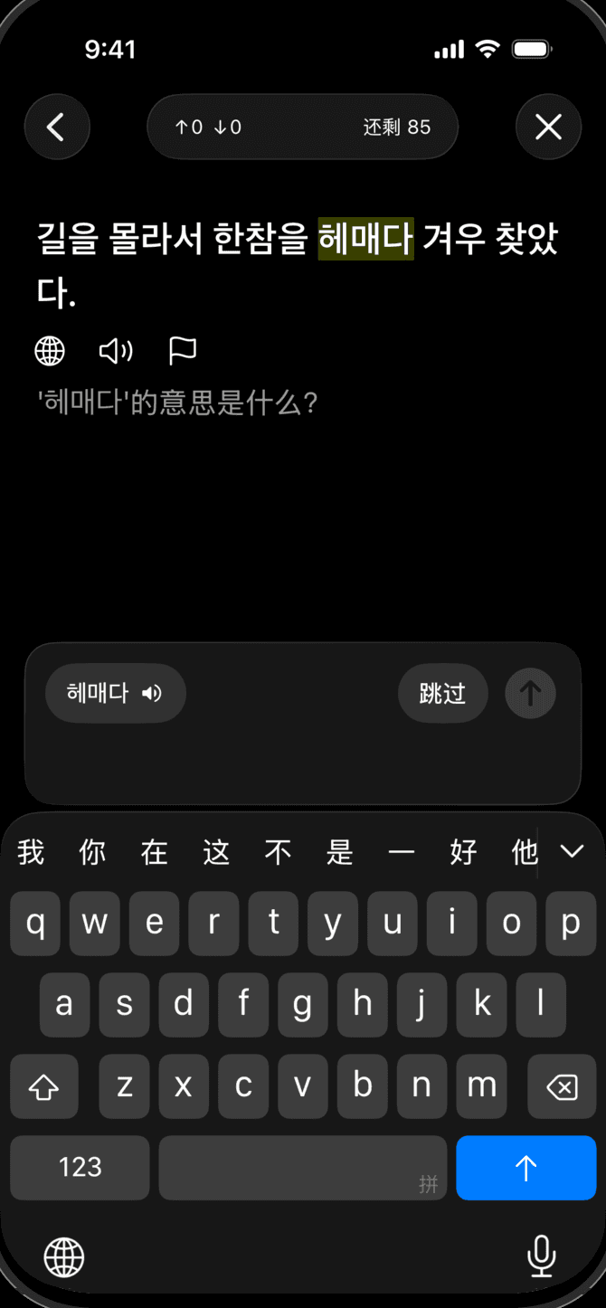 Meanings 应用在 iPhone 上复习韩语词汇