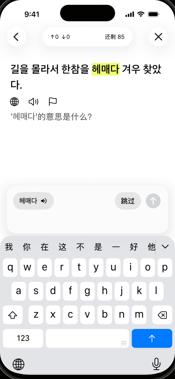 Meanings 应用在 iPhone 上复习韩语词汇