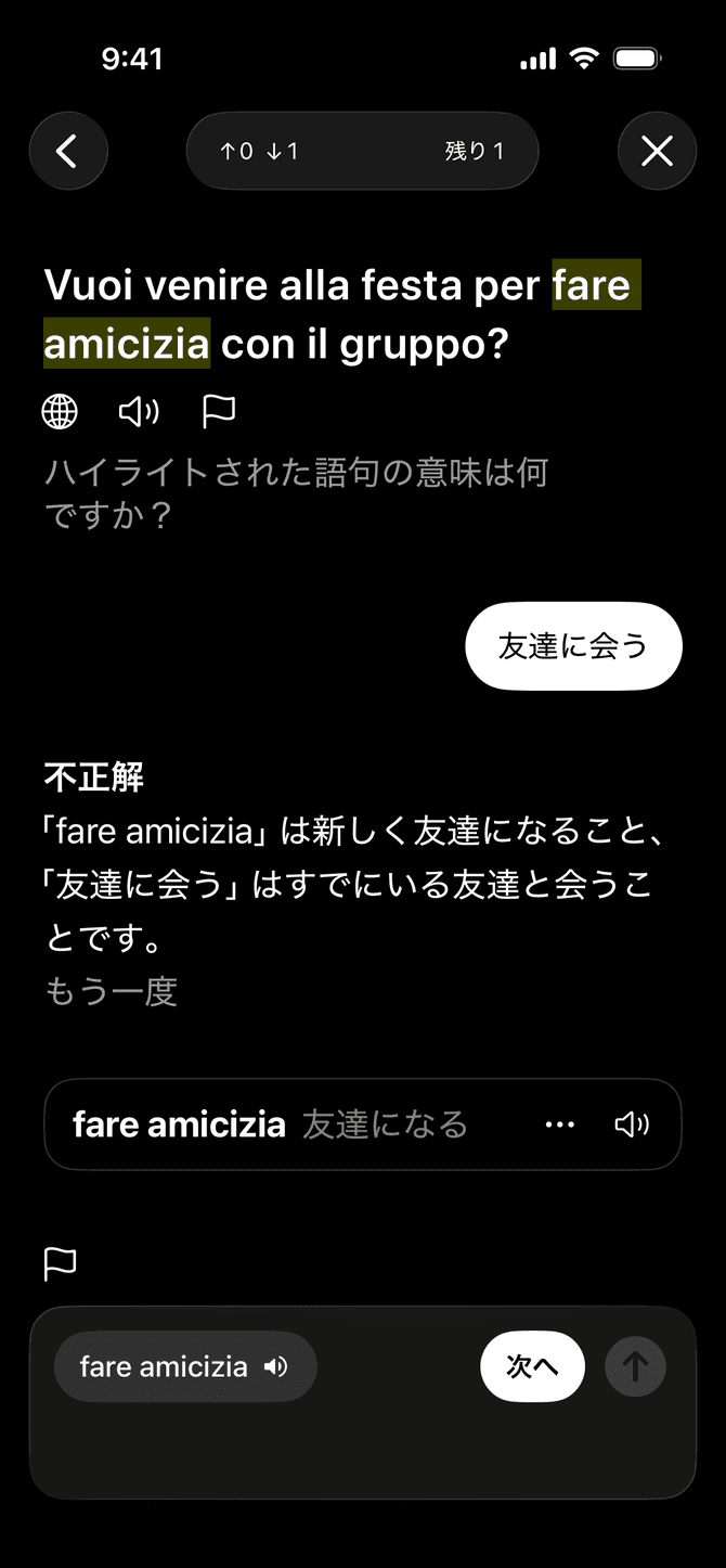 iPhoneで語彙の解答にフィードバックを表示するMeaningsアプリ