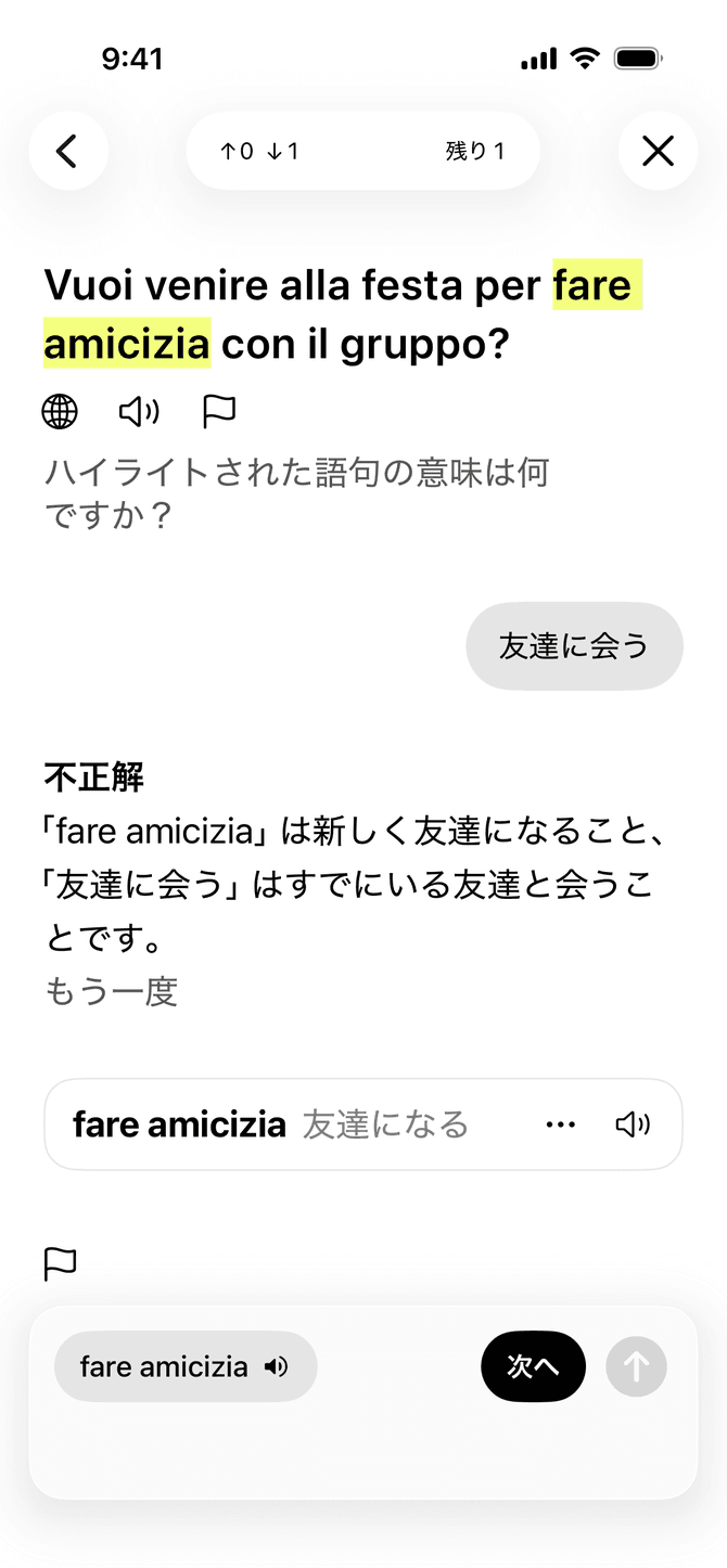 iPhoneで語彙の解答にフィードバックを表示するMeaningsアプリ