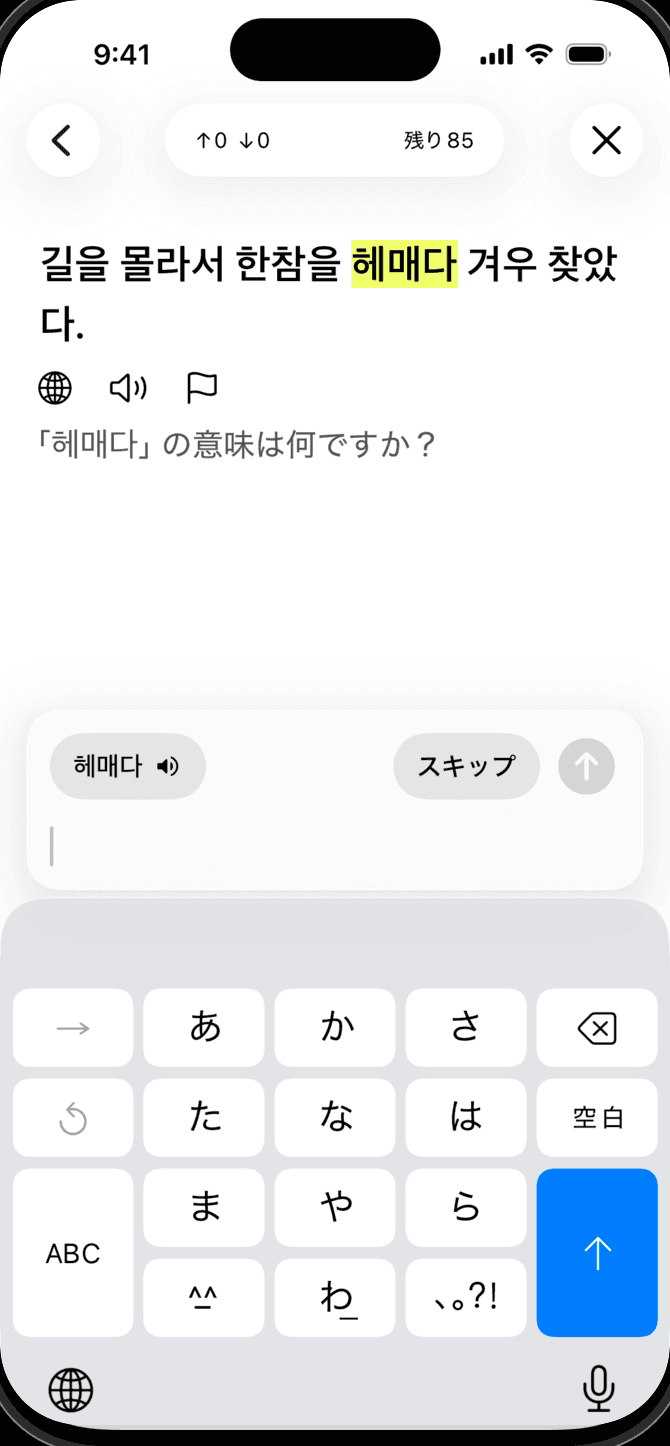 iPhoneで韓国語の語彙を復習するMeaningsアプリ